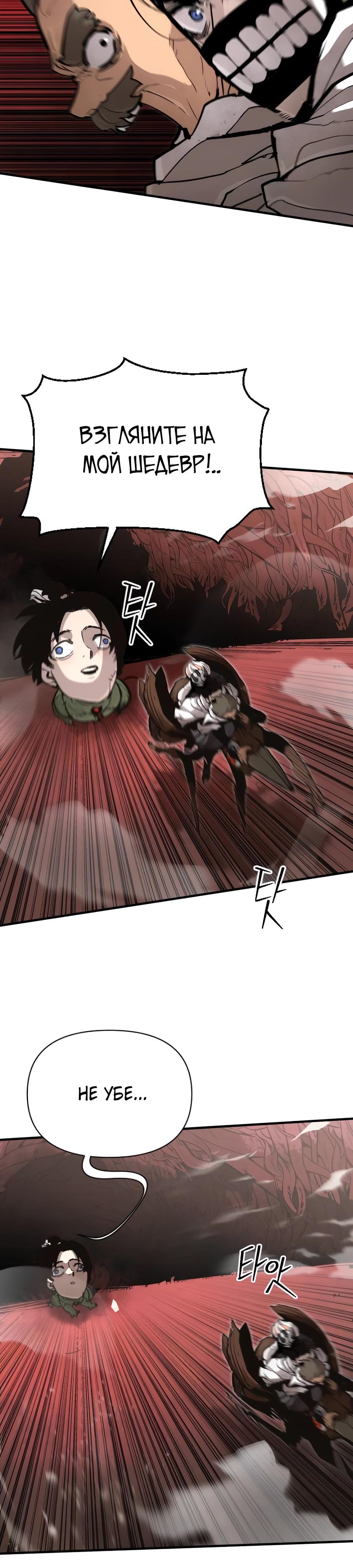 Манга Война мертвецов - Глава 27 Страница 3