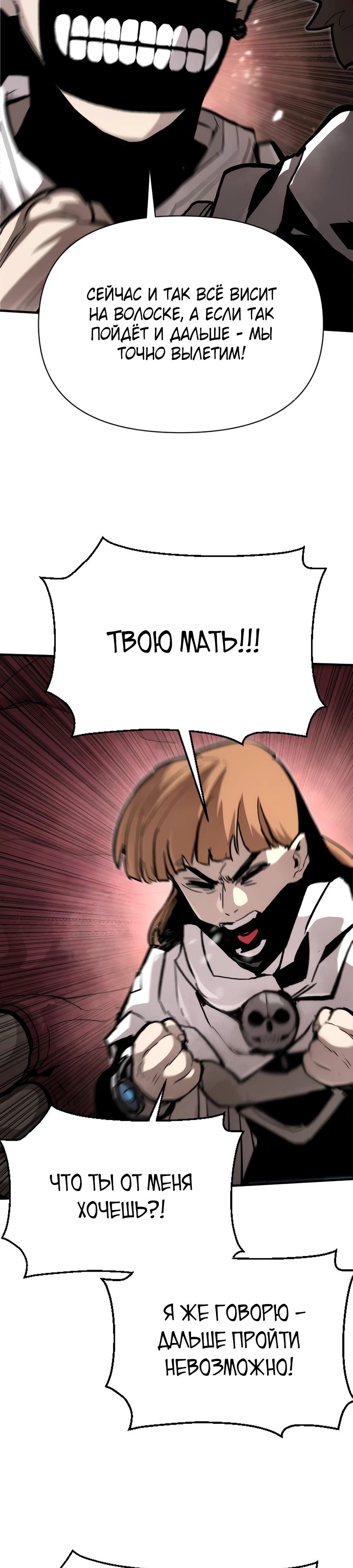 Манга Война мертвецов - Глава 27 Страница 29