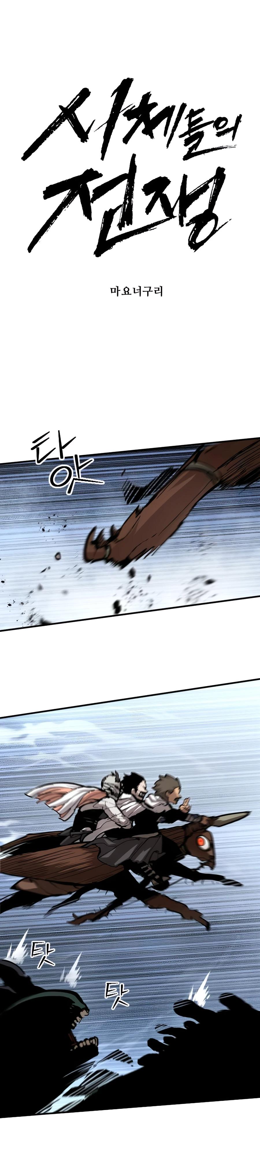 Манга Война мертвецов - Глава 26 Страница 11