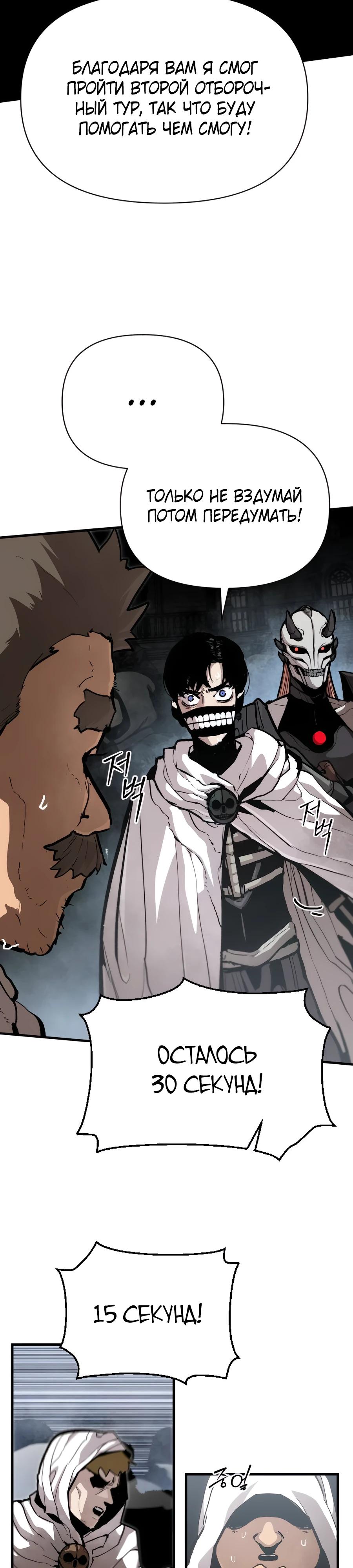 Манга Война мертвецов - Глава 26 Страница 8