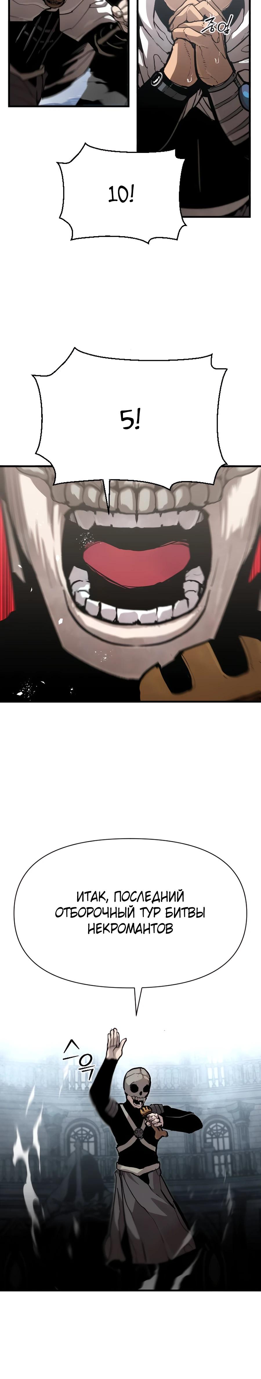 Манга Война мертвецов - Глава 26 Страница 9
