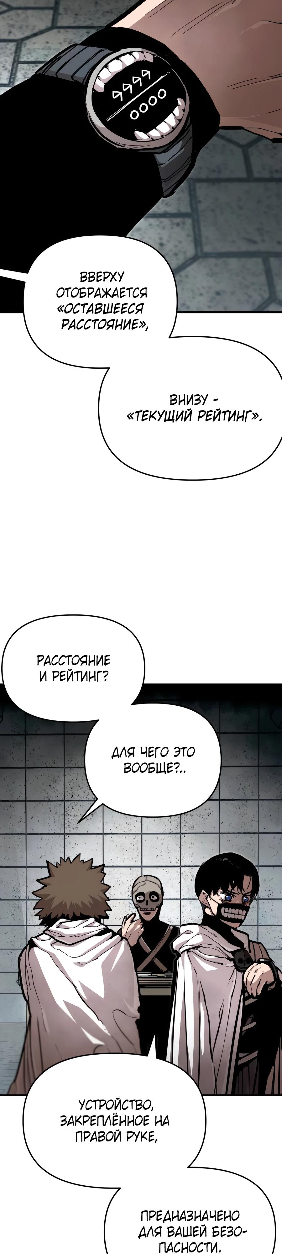 Манга Война мертвецов - Глава 25 Страница 32