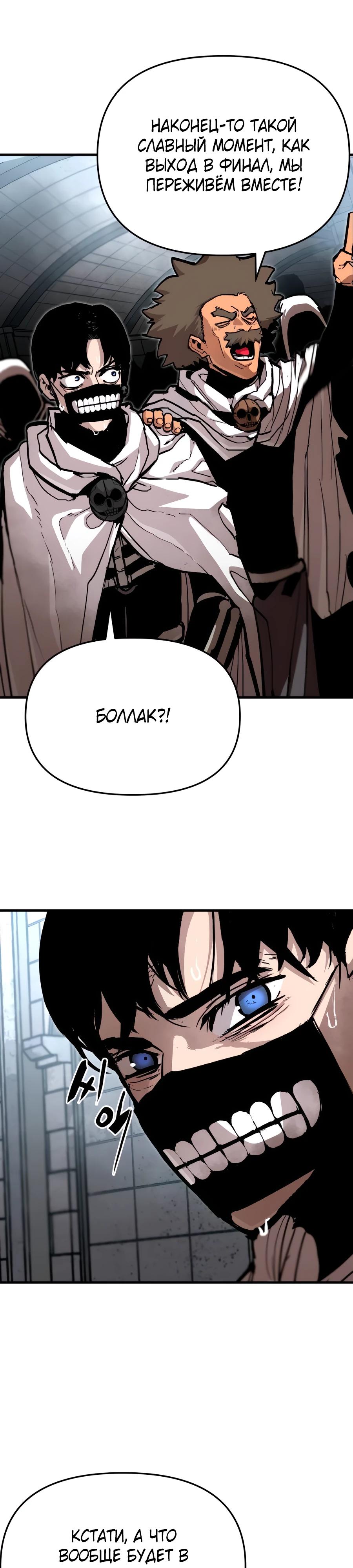 Манга Война мертвецов - Глава 25 Страница 29