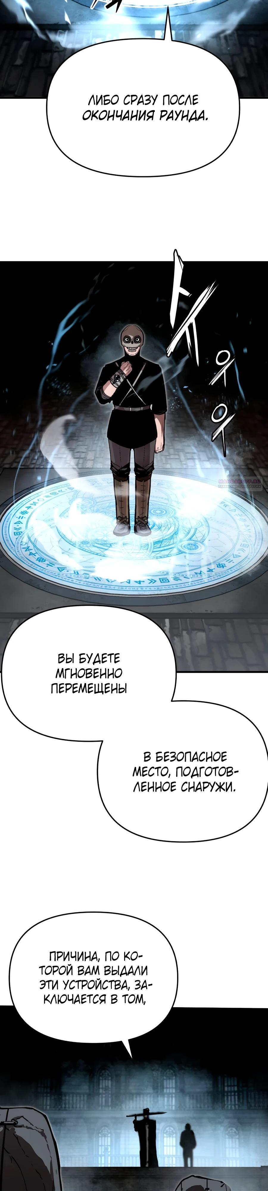 Манга Война мертвецов - Глава 25 Страница 34