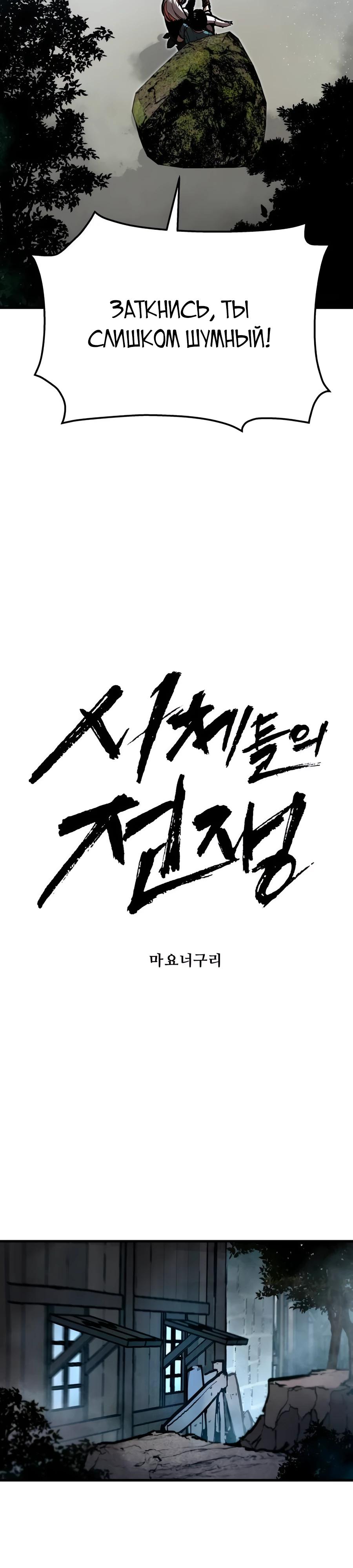 Манга Война мертвецов - Глава 25 Страница 13