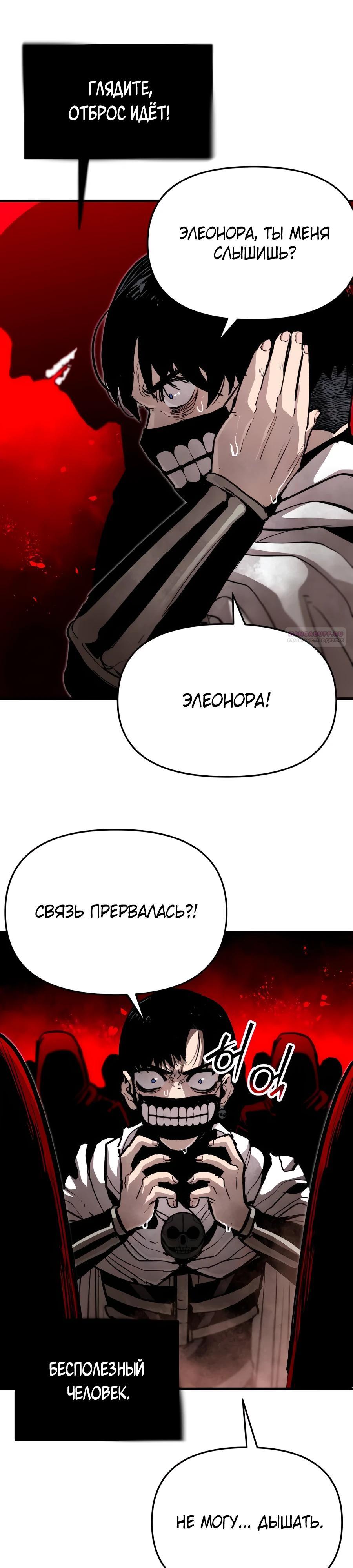 Манга Война мертвецов - Глава 25 Страница 26