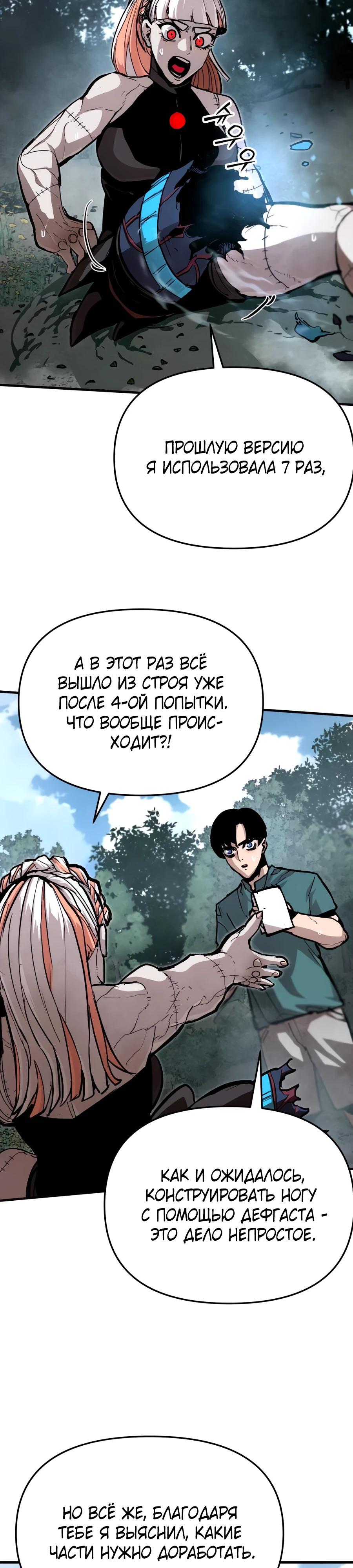 Манга Война мертвецов - Глава 25 Страница 4