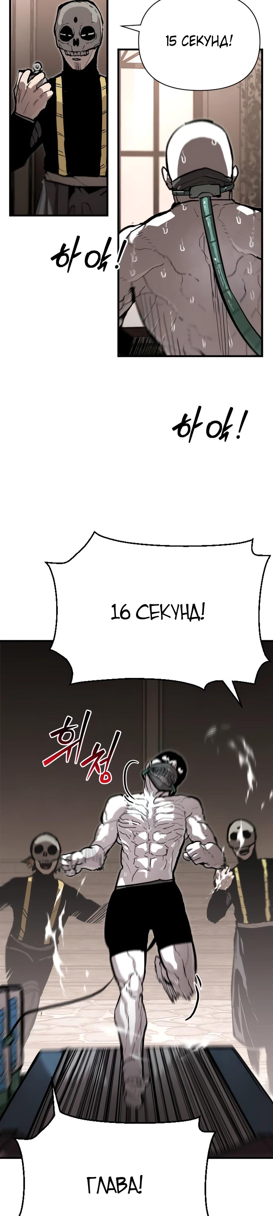 Манга Война мертвецов - Глава 24 Страница 32