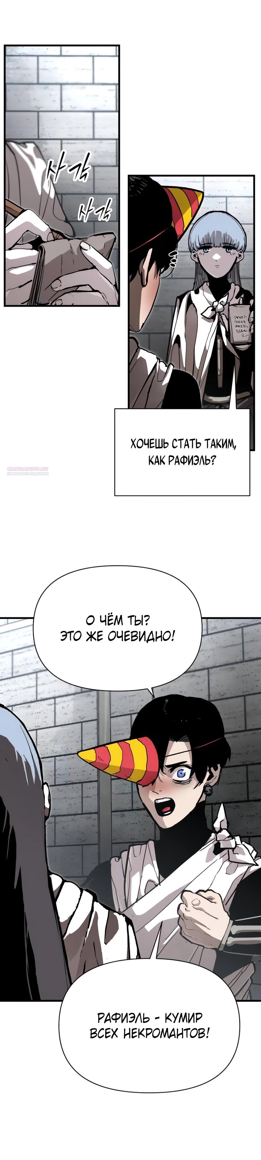 Манга Война мертвецов - Глава 24 Страница 26