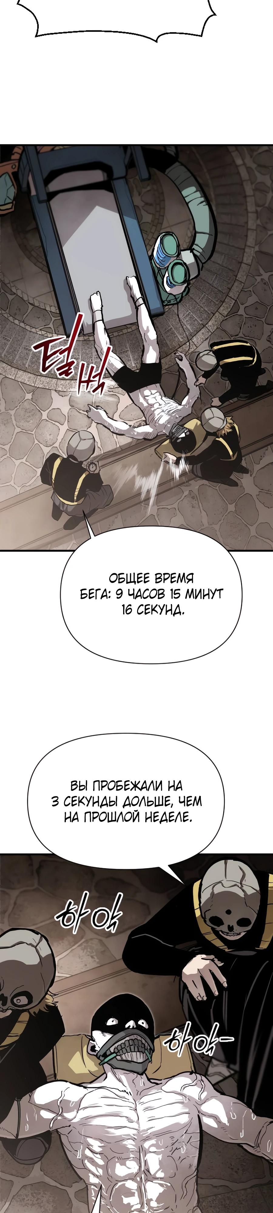 Манга Война мертвецов - Глава 24 Страница 33