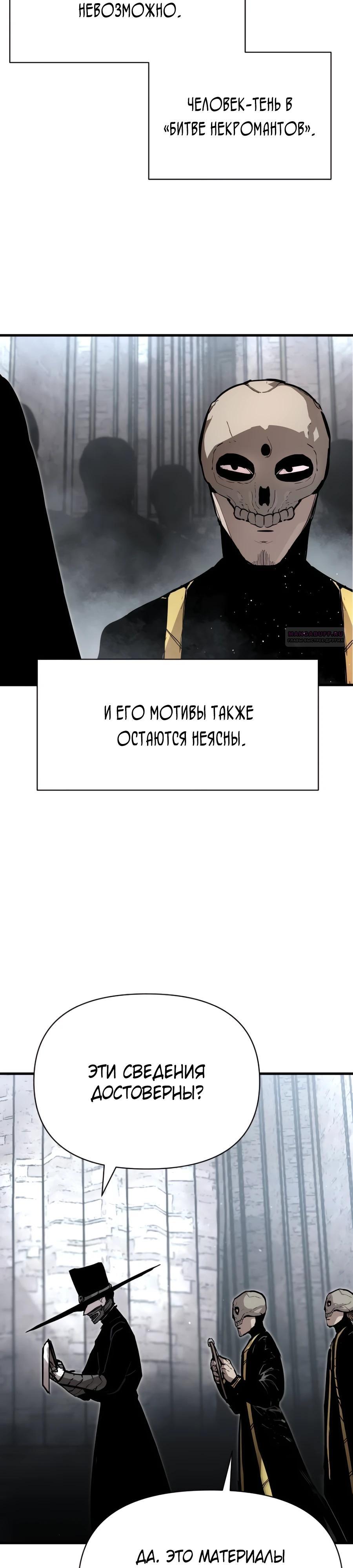 Манга Война мертвецов - Глава 24 Страница 38