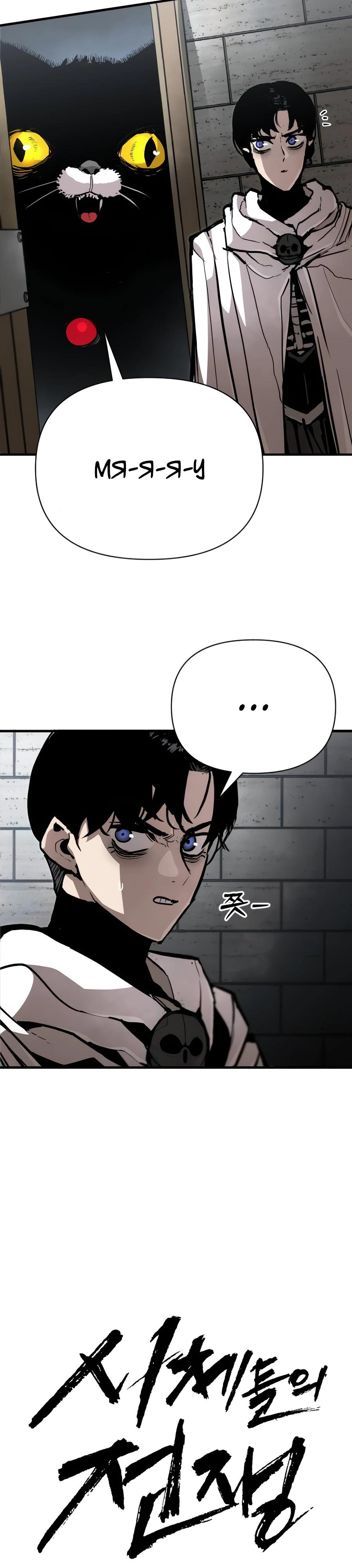 Манга Война мертвецов - Глава 24 Страница 9