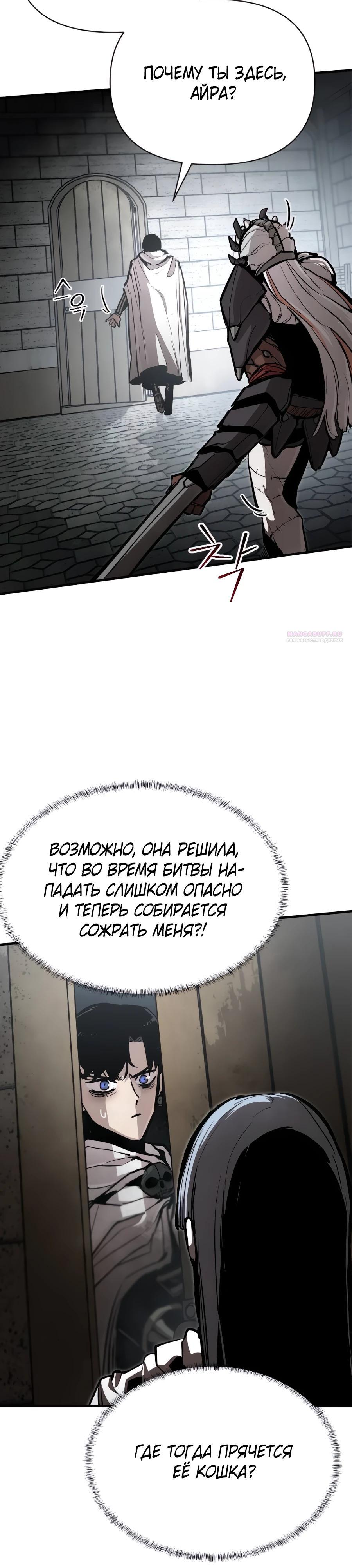 Манга Война мертвецов - Глава 24 Страница 2