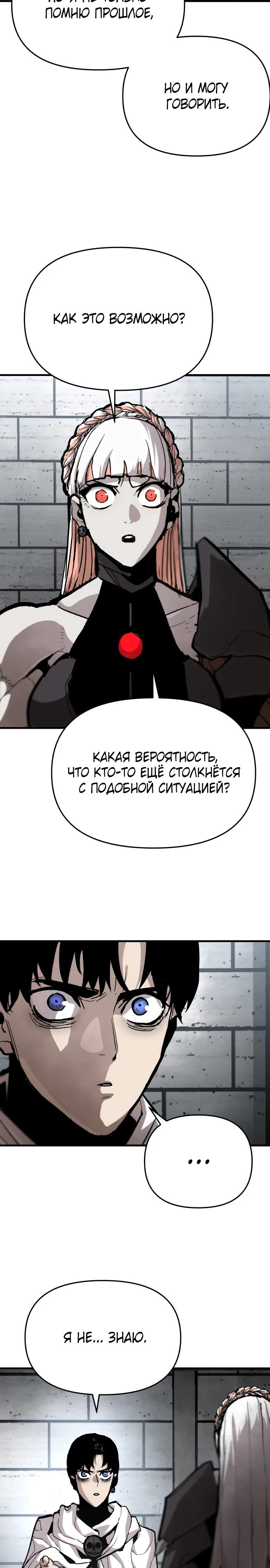 Манга Война мертвецов - Глава 23 Страница 24