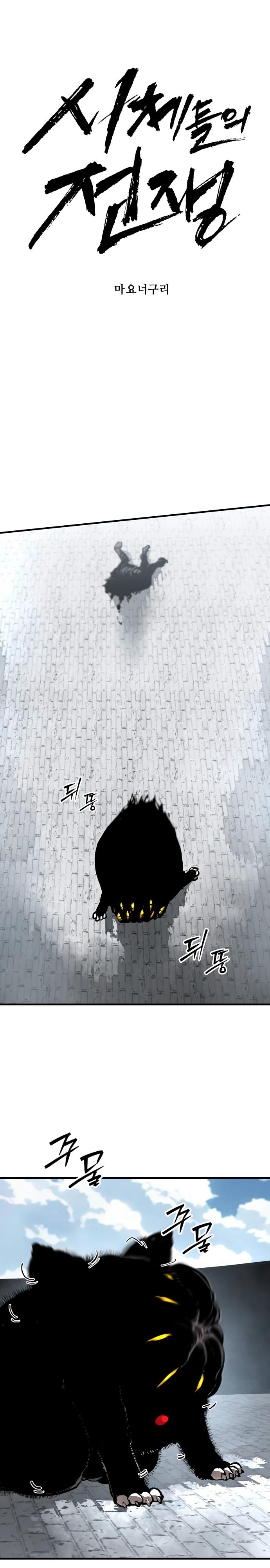 Манга Война мертвецов - Глава 23 Страница 6