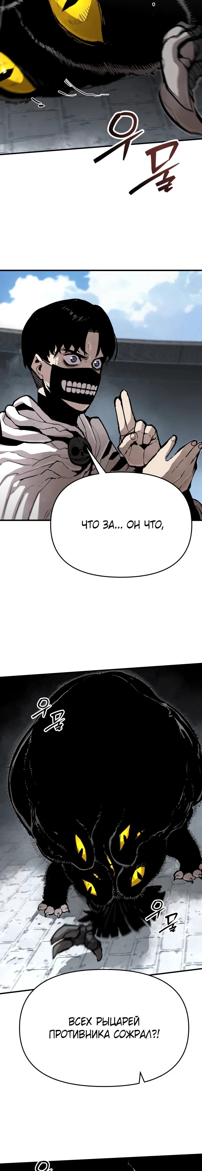 Манга Война мертвецов - Глава 23 Страница 4