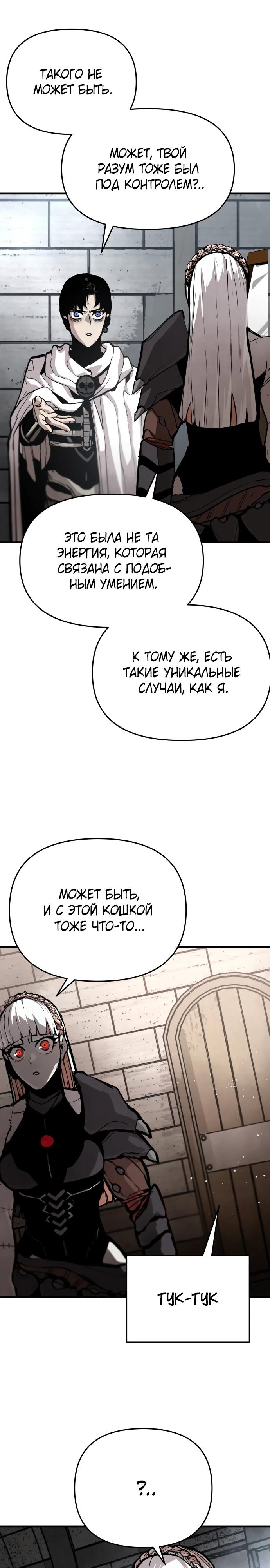 Манга Война мертвецов - Глава 23 Страница 28