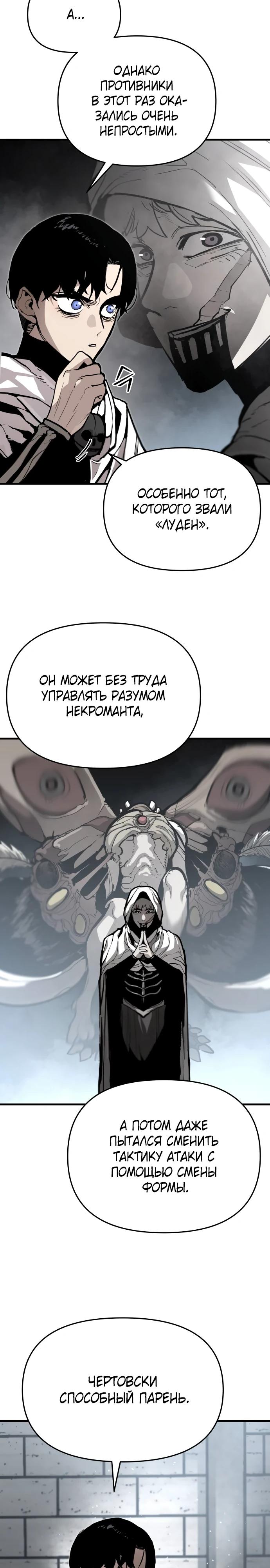 Манга Война мертвецов - Глава 23 Страница 18