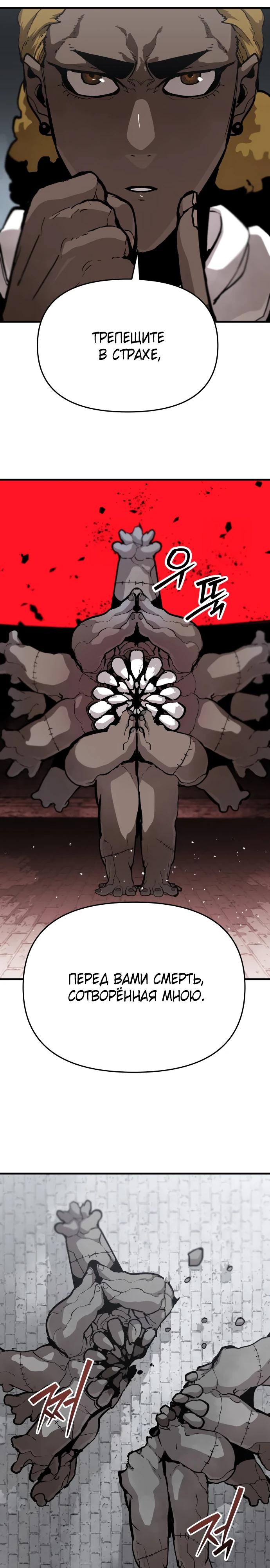 Манга Война мертвецов - Глава 23 Страница 14