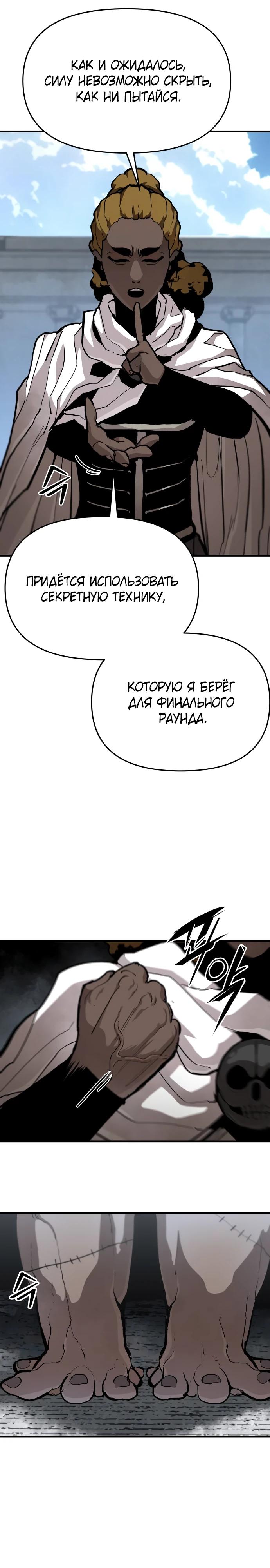 Манга Война мертвецов - Глава 23 Страница 13