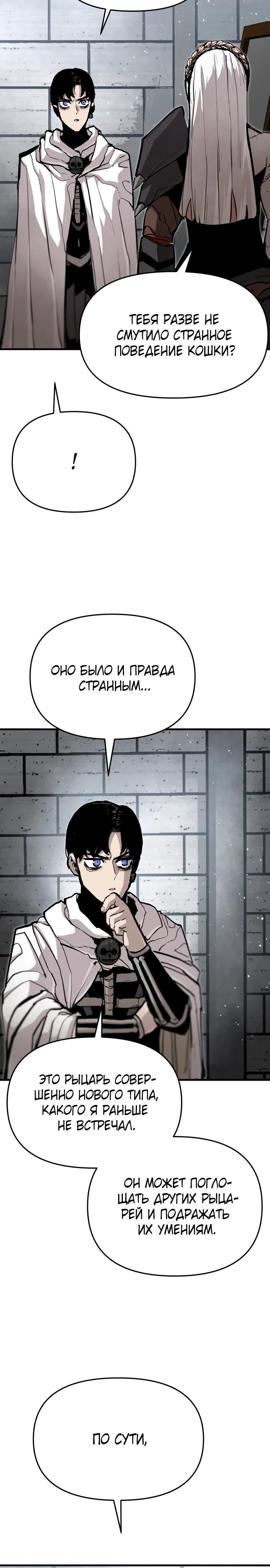 Манга Война мертвецов - Глава 23 Страница 22