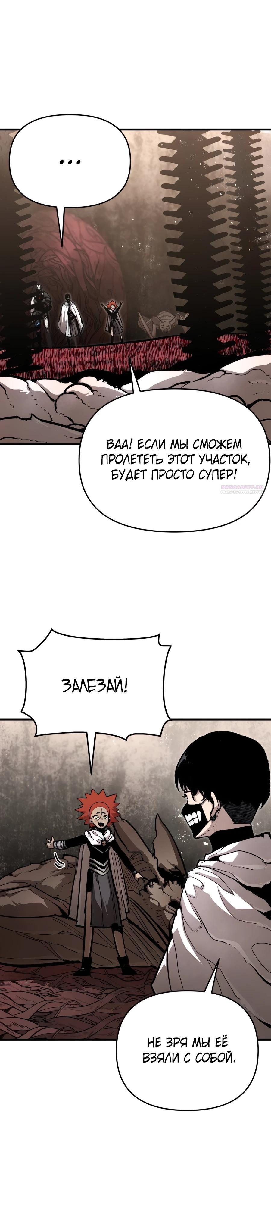 Манга Война мертвецов - Глава 30 Страница 26