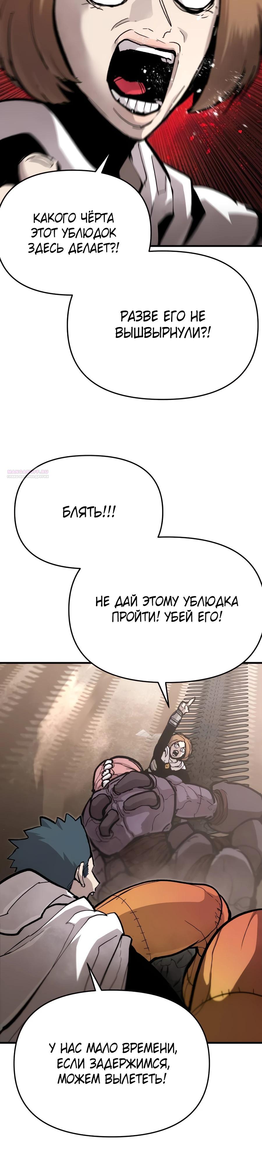 Манга Война мертвецов - Глава 30 Страница 30