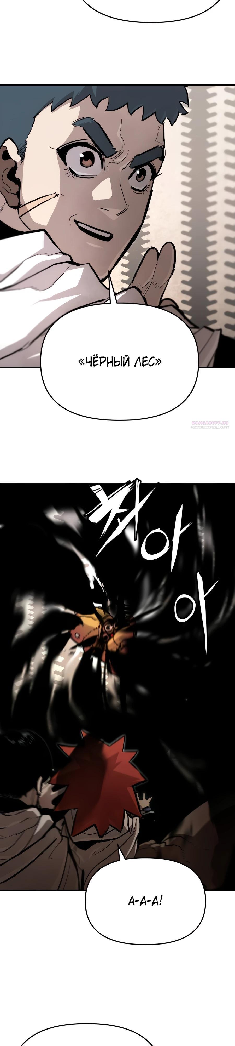 Манга Война мертвецов - Глава 30 Страница 34