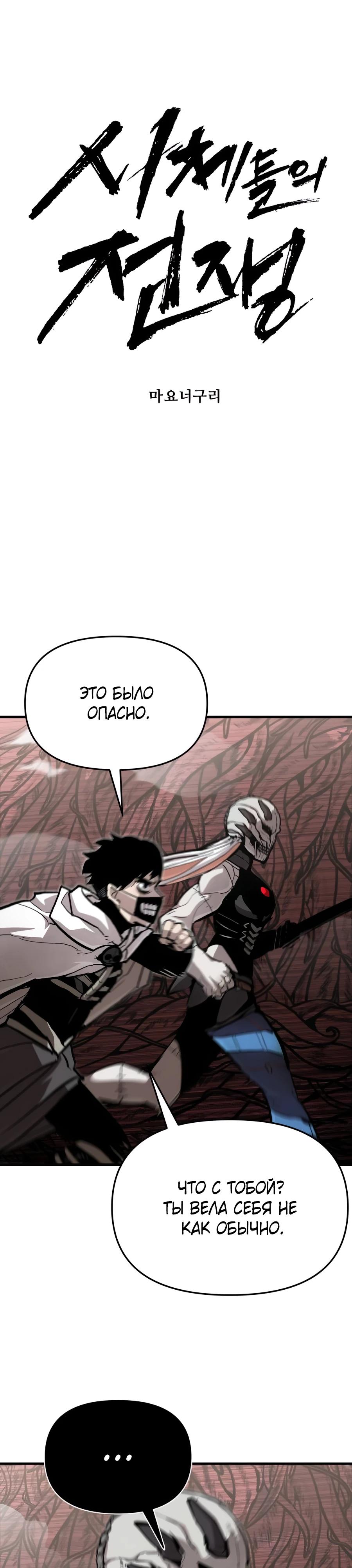 Манга Война мертвецов - Глава 30 Страница 8