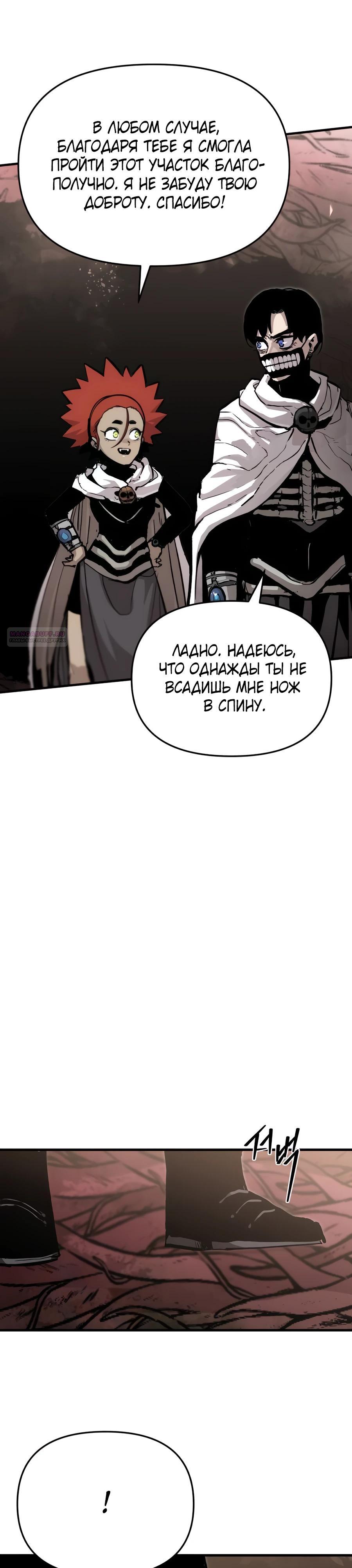 Манга Война мертвецов - Глава 30 Страница 22