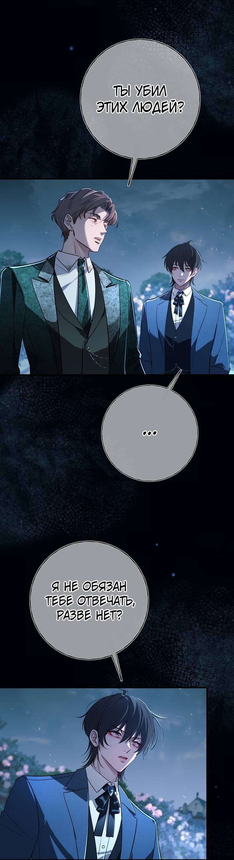 Манга Пожирающая любовь - Глава 18 Страница 45