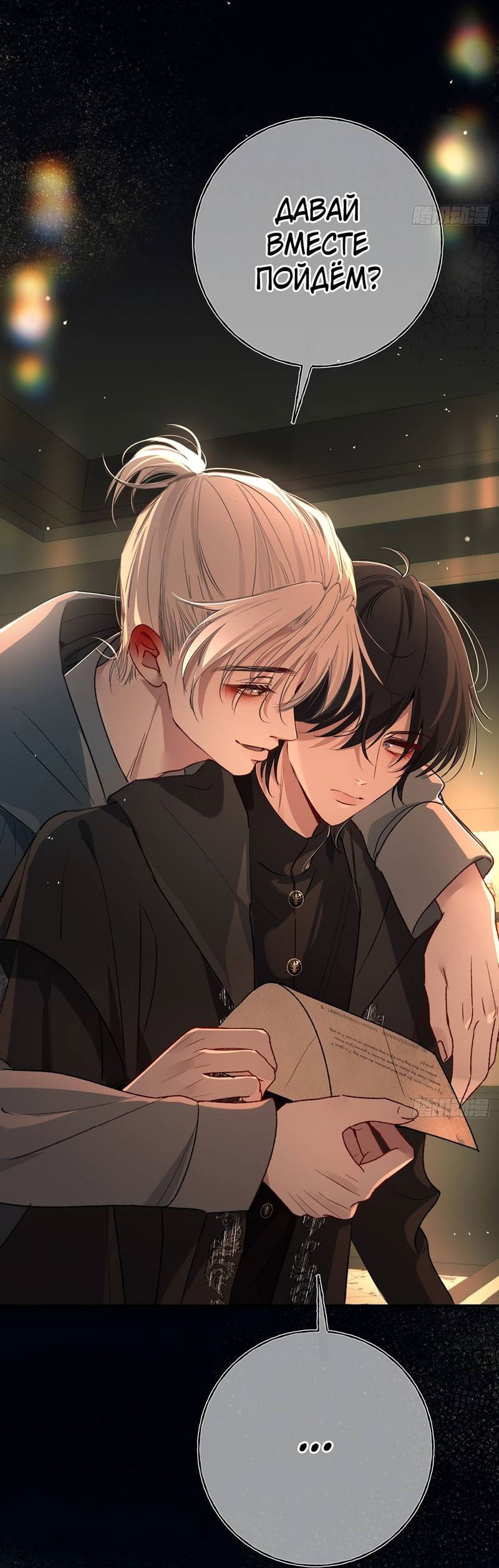 Манга Пожирающая любовь - Глава 18 Страница 16