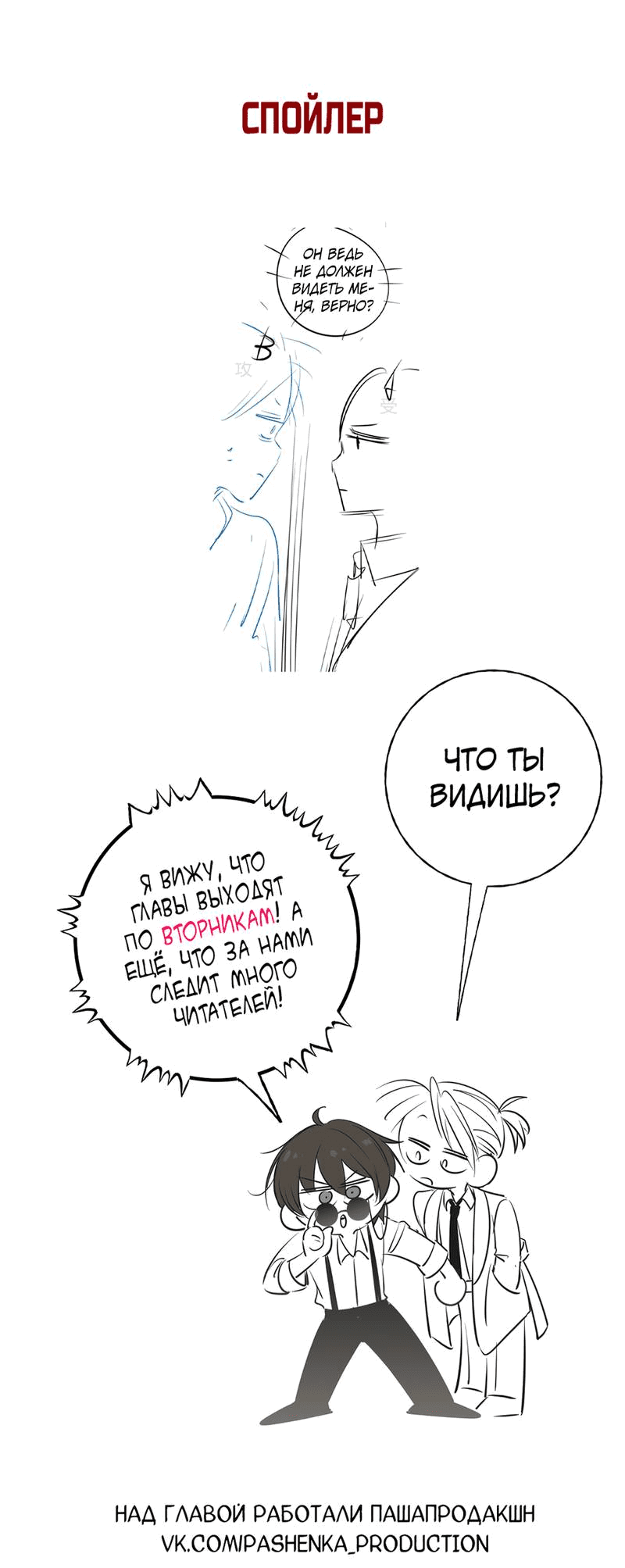 Манга Пожирающая любовь - Глава 18 Страница 55