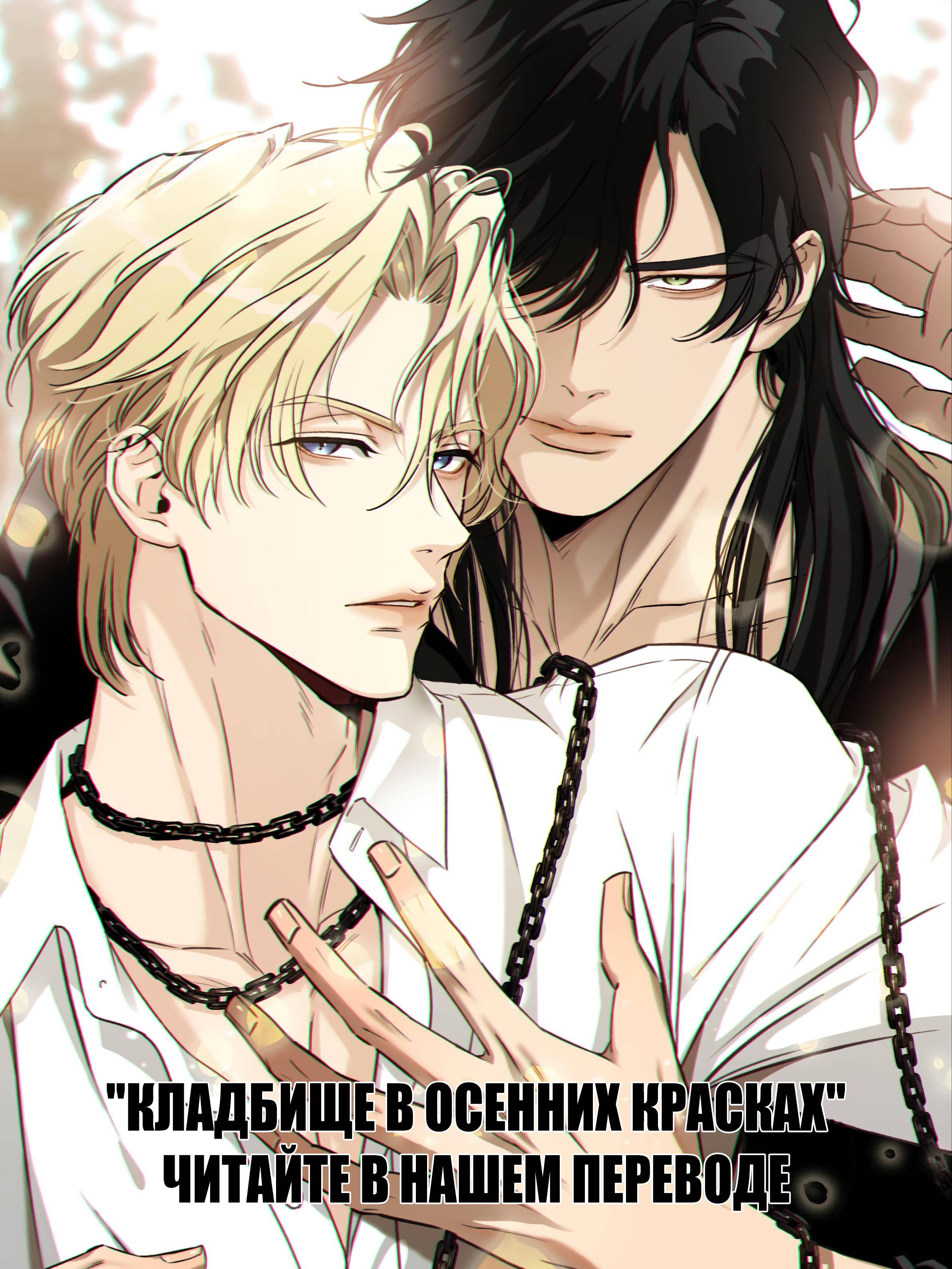 Манга Пожирающая любовь - Глава 18 Страница 1