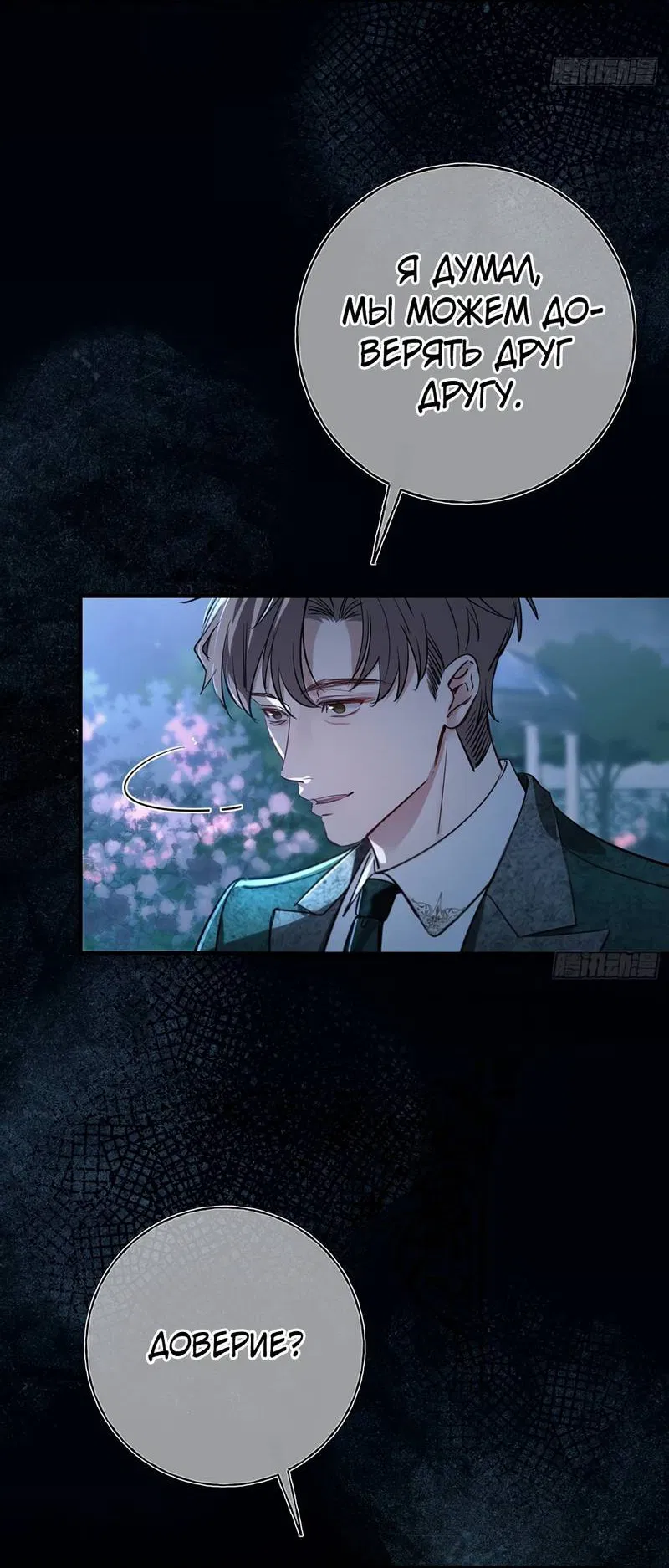 Манга Пожирающая любовь - Глава 18 Страница 46