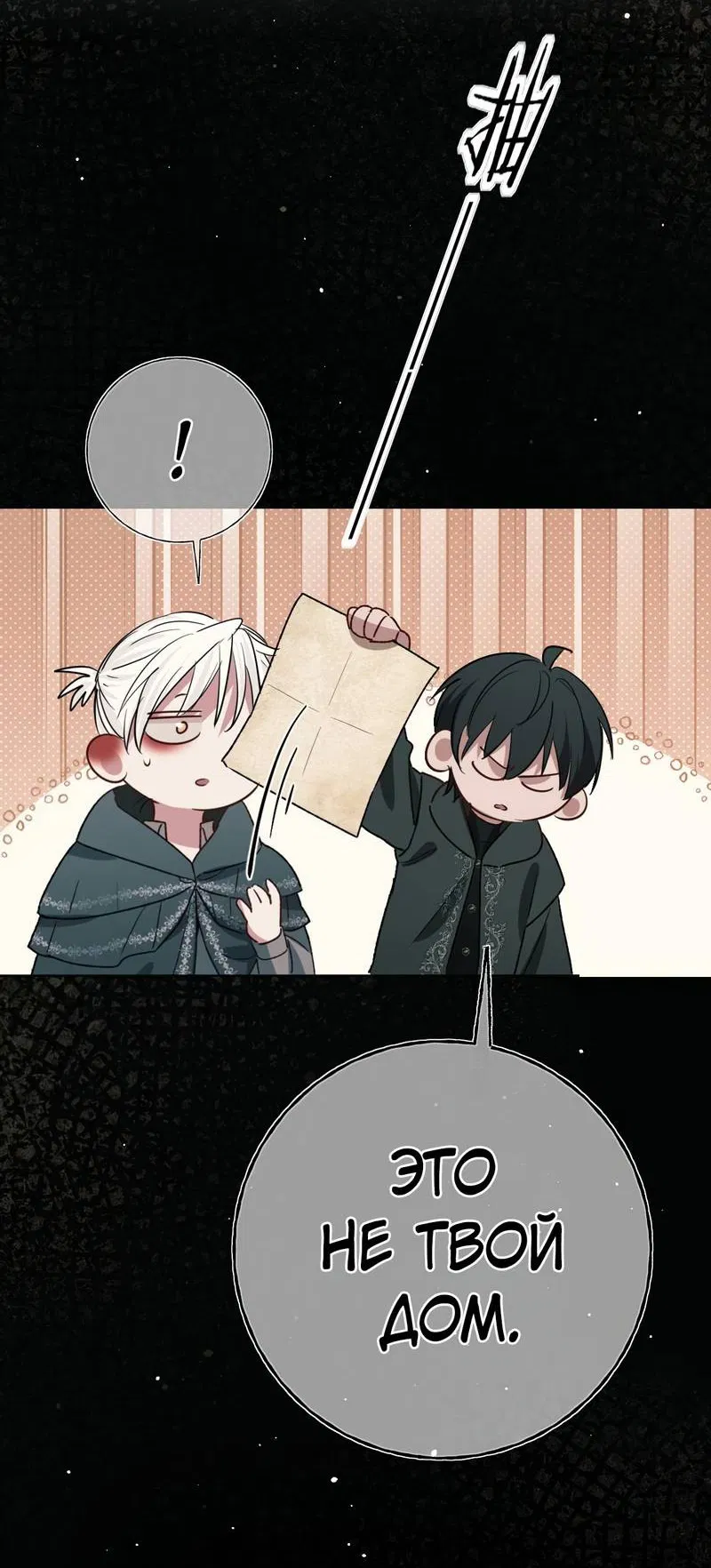 Манга Пожирающая любовь - Глава 18 Страница 13