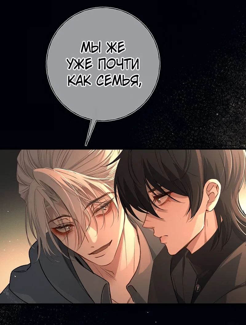 Манга Пожирающая любовь - Глава 18 Страница 15