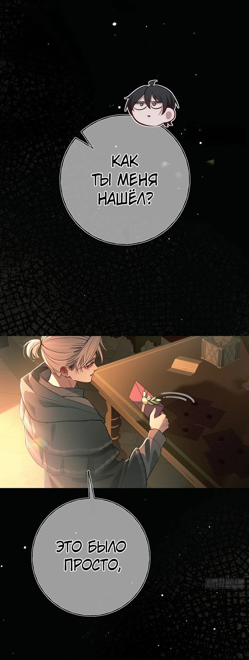 Манга Пожирающая любовь - Глава 18 Страница 10