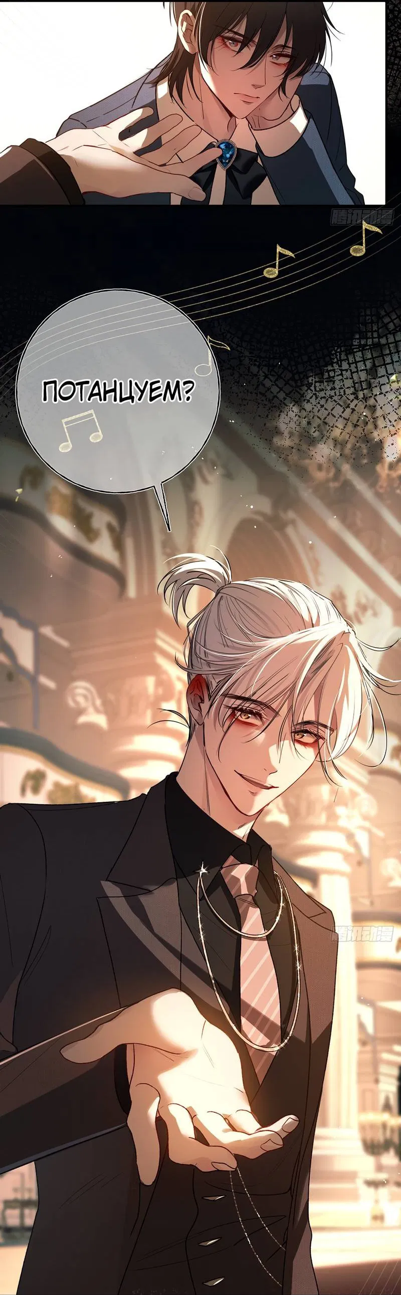 Манга Пожирающая любовь - Глава 18 Страница 24