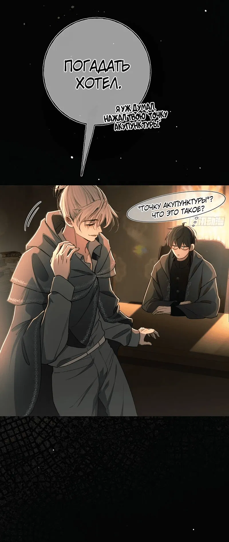 Манга Пожирающая любовь - Глава 18 Страница 6