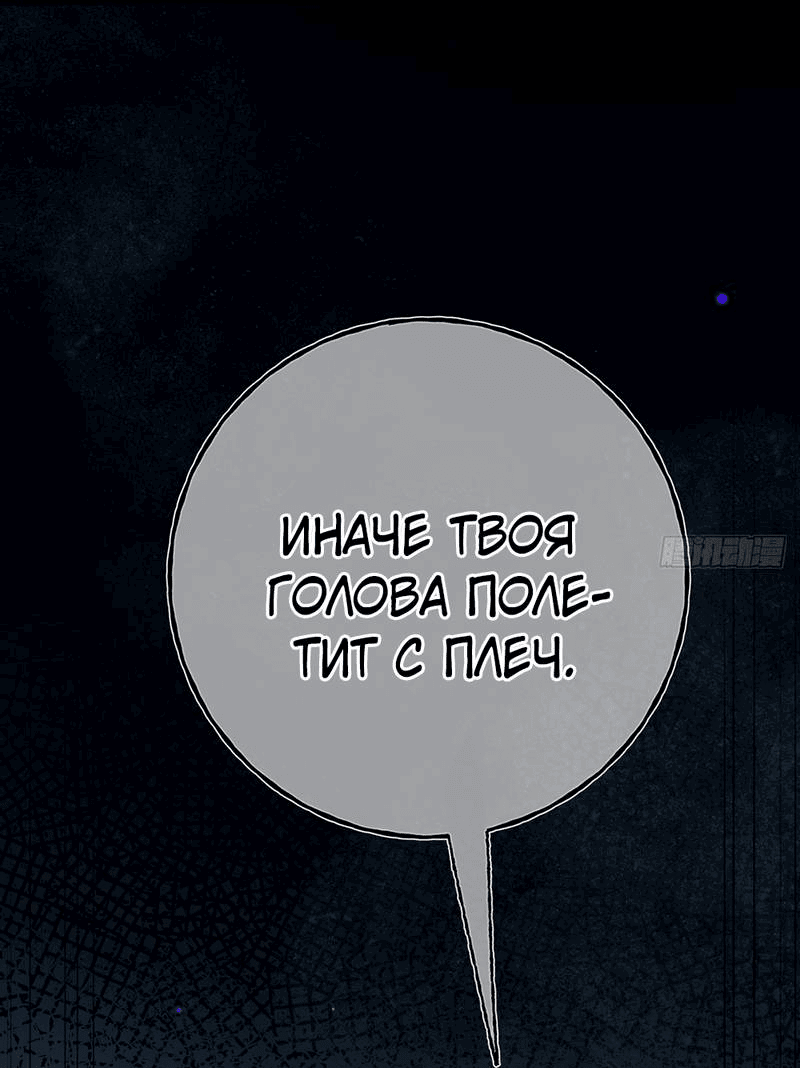 Манга Пожирающая любовь - Глава 18 Страница 52