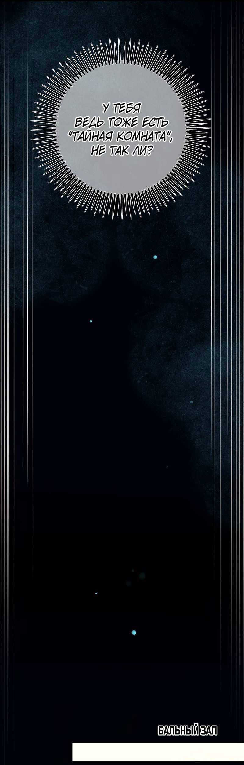 Манга Пожирающая любовь - Глава 18 Страница 39