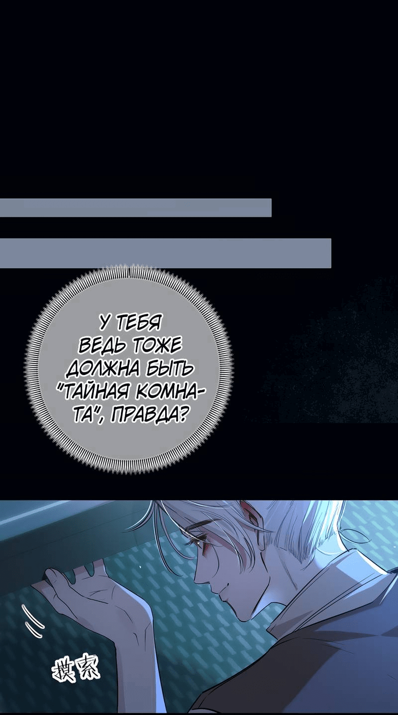 Манга Пожирающая любовь - Глава 18 Страница 50