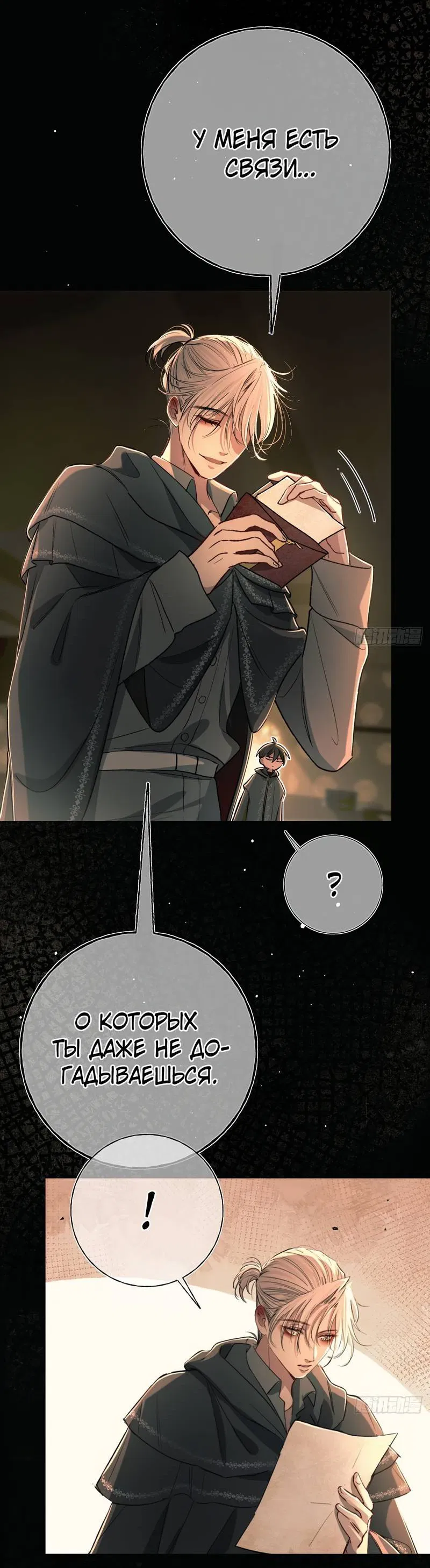 Манга Пожирающая любовь - Глава 18 Страница 11