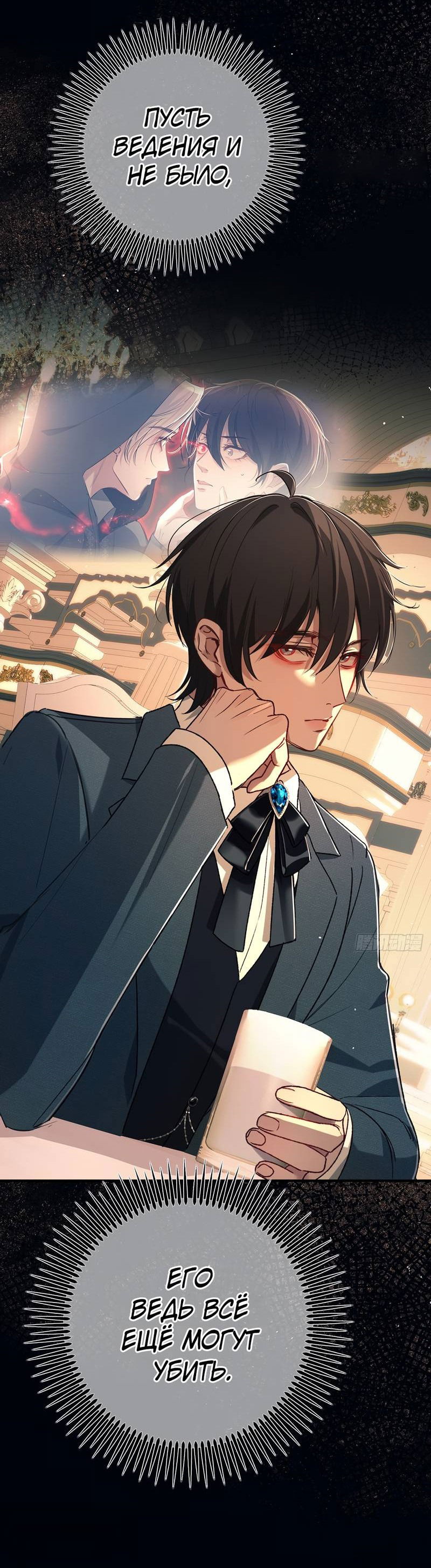 Манга Пожирающая любовь - Глава 18 Страница 20