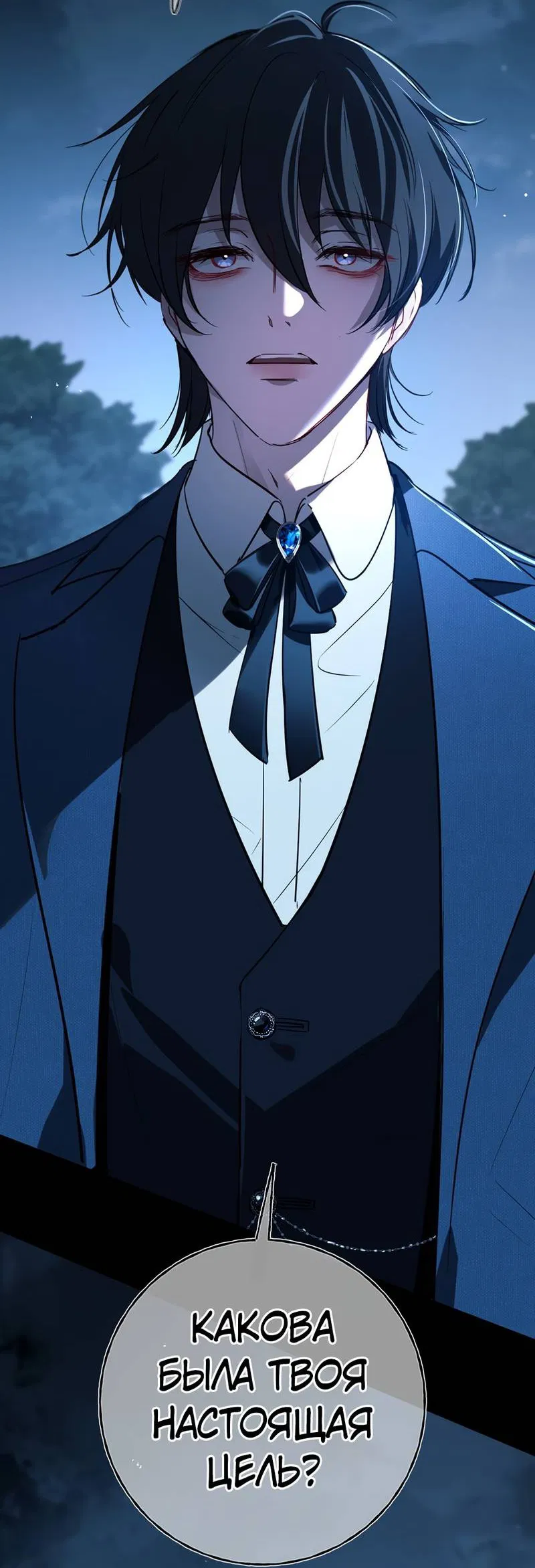 Манга Пожирающая любовь - Глава 18 Страница 48