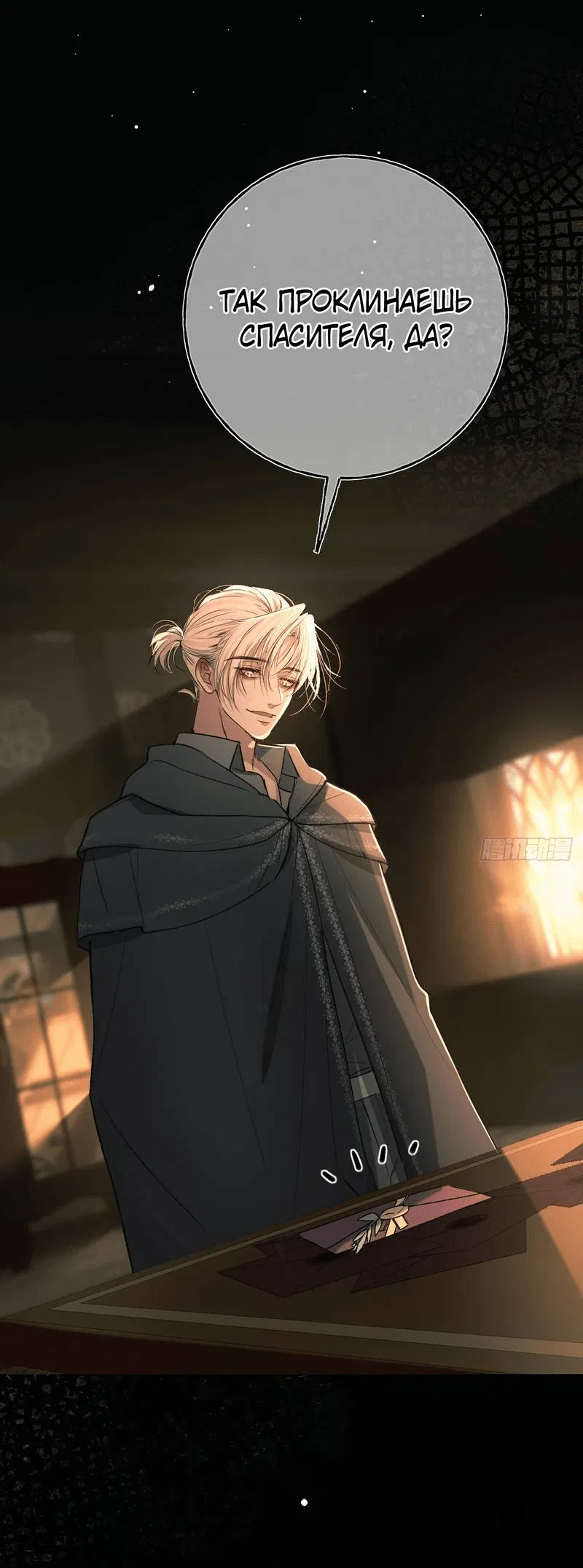 Манга Пожирающая любовь - Глава 18 Страница 9