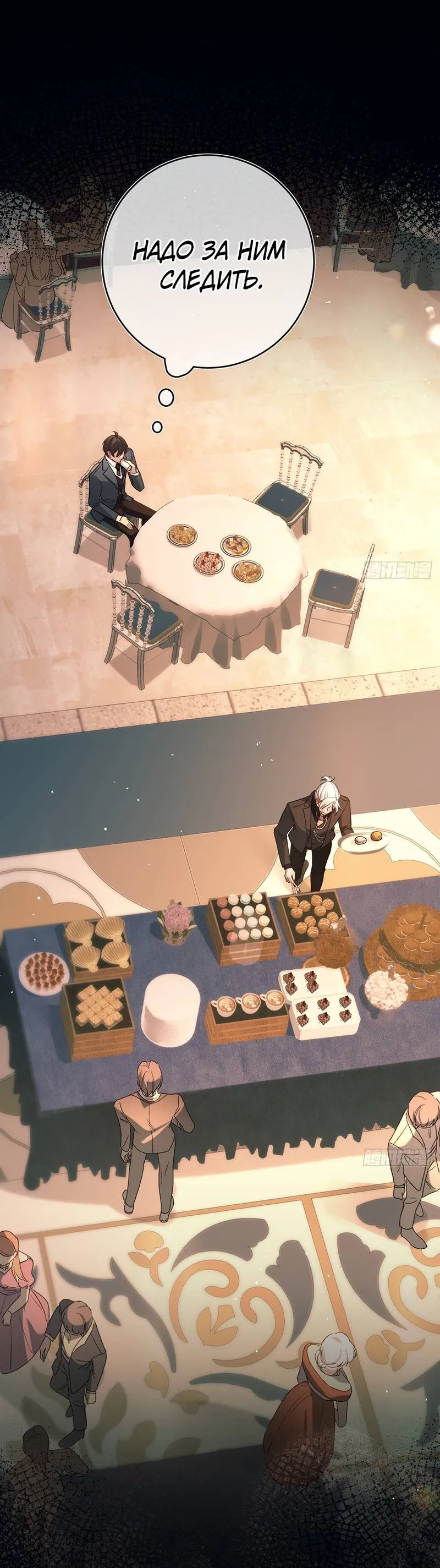 Манга Пожирающая любовь - Глава 18 Страница 21