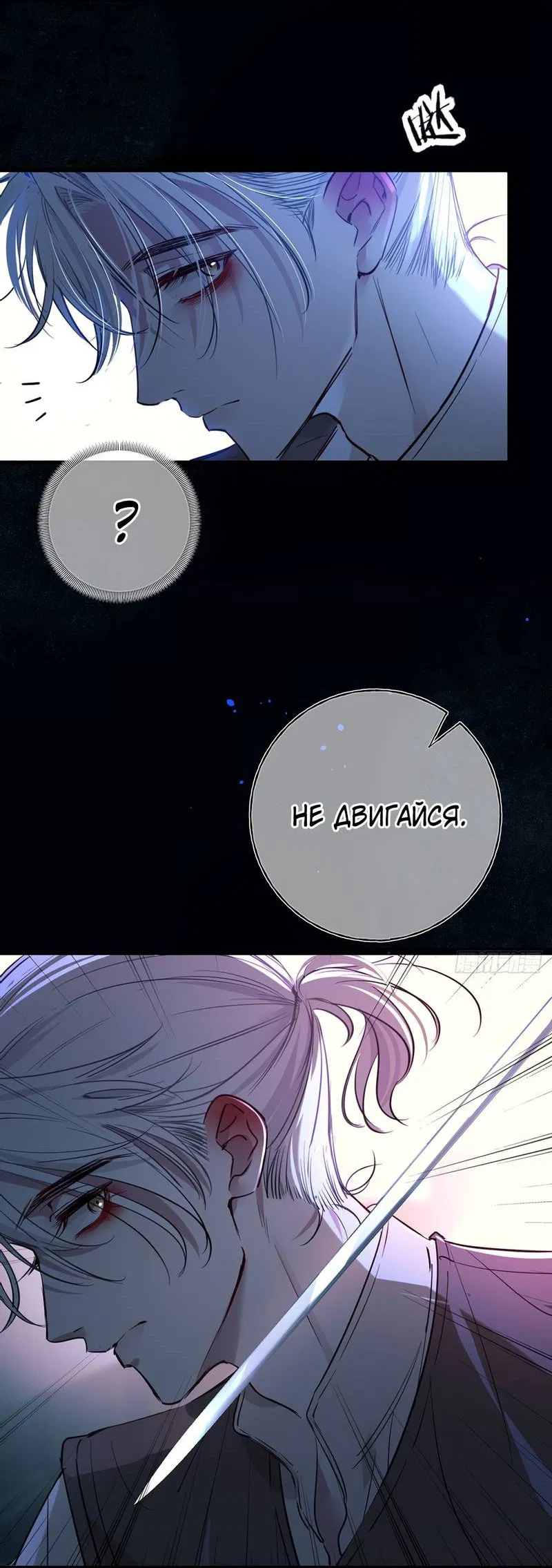 Манга Пожирающая любовь - Глава 18 Страница 51