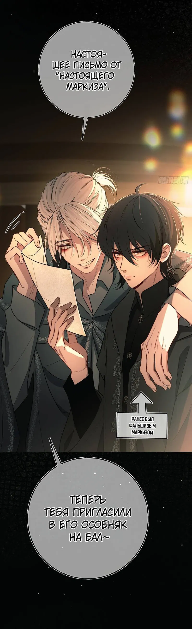 Манга Пожирающая любовь - Глава 18 Страница 14